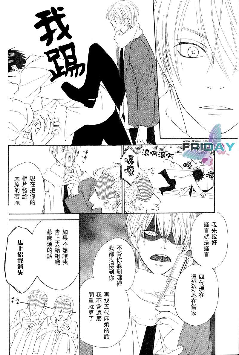 《钢索危情》漫画最新章节外传免费下拉式在线观看章节第【33】张图片