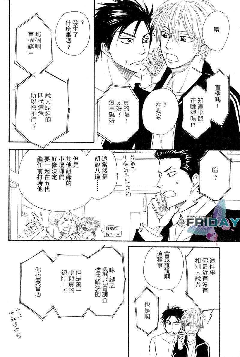 《钢索危情》漫画最新章节外传免费下拉式在线观看章节第【23】张图片