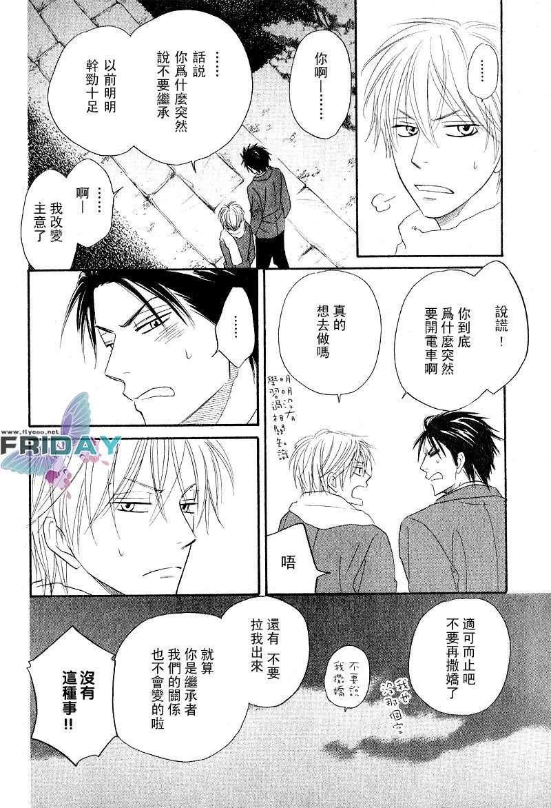 《钢索危情》漫画最新章节外传免费下拉式在线观看章节第【13】张图片