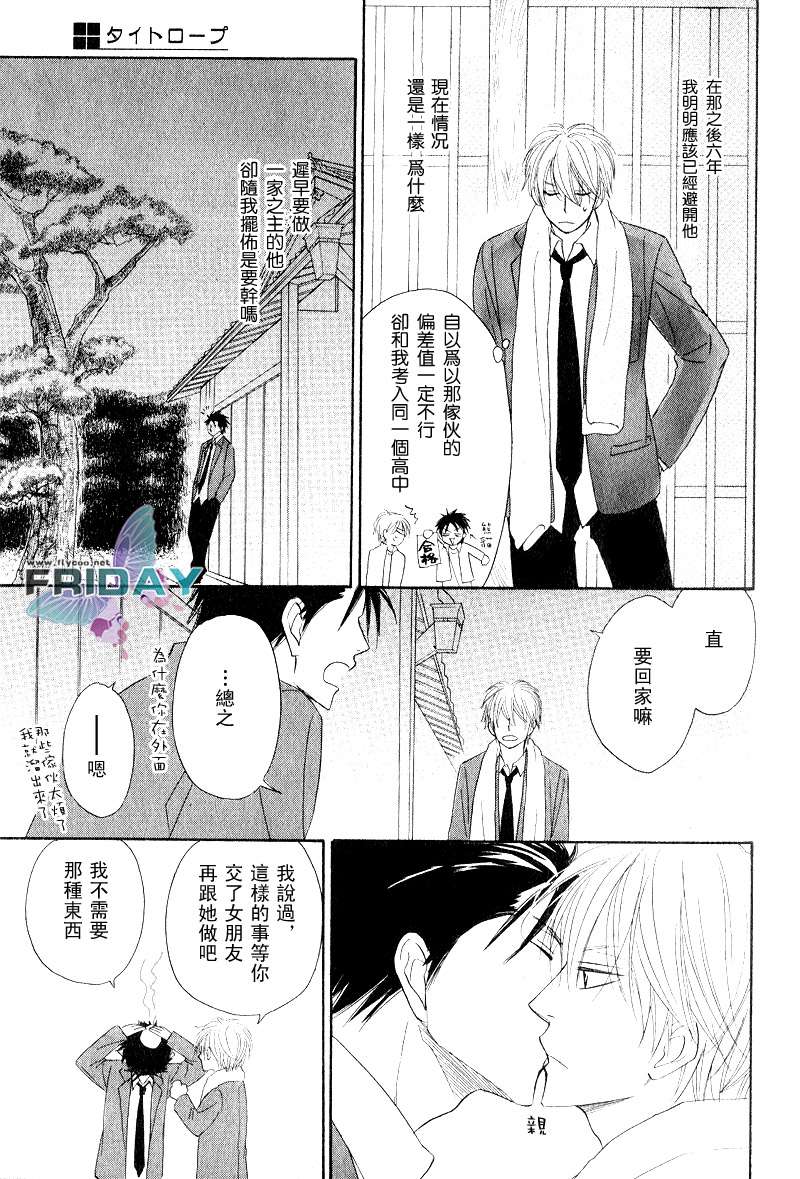 《钢索危情》漫画最新章节外传免费下拉式在线观看章节第【12】张图片