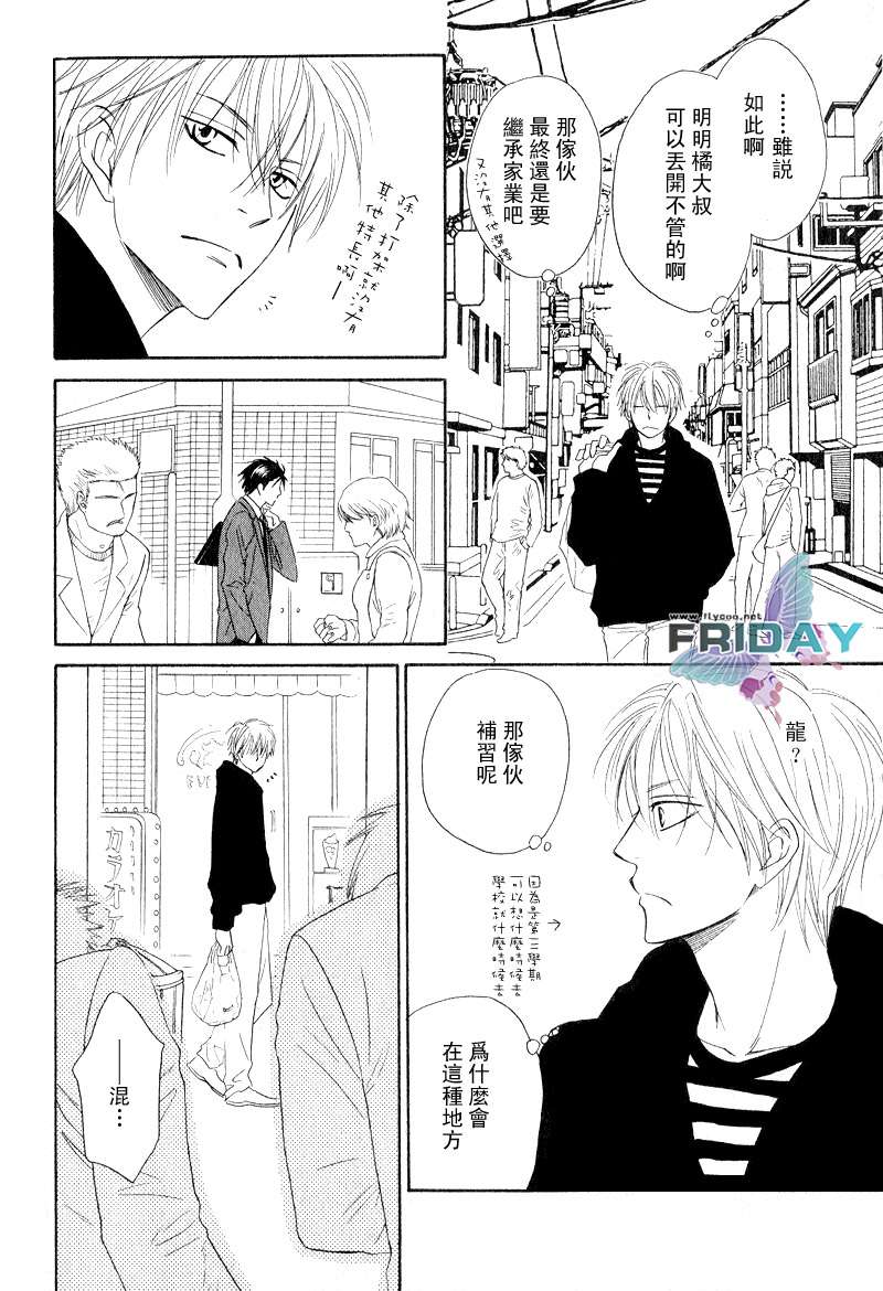 《钢索危情》漫画最新章节外传免费下拉式在线观看章节第【15】张图片