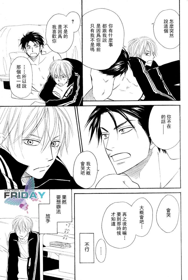 《钢索危情》漫画最新章节外传免费下拉式在线观看章节第【22】张图片