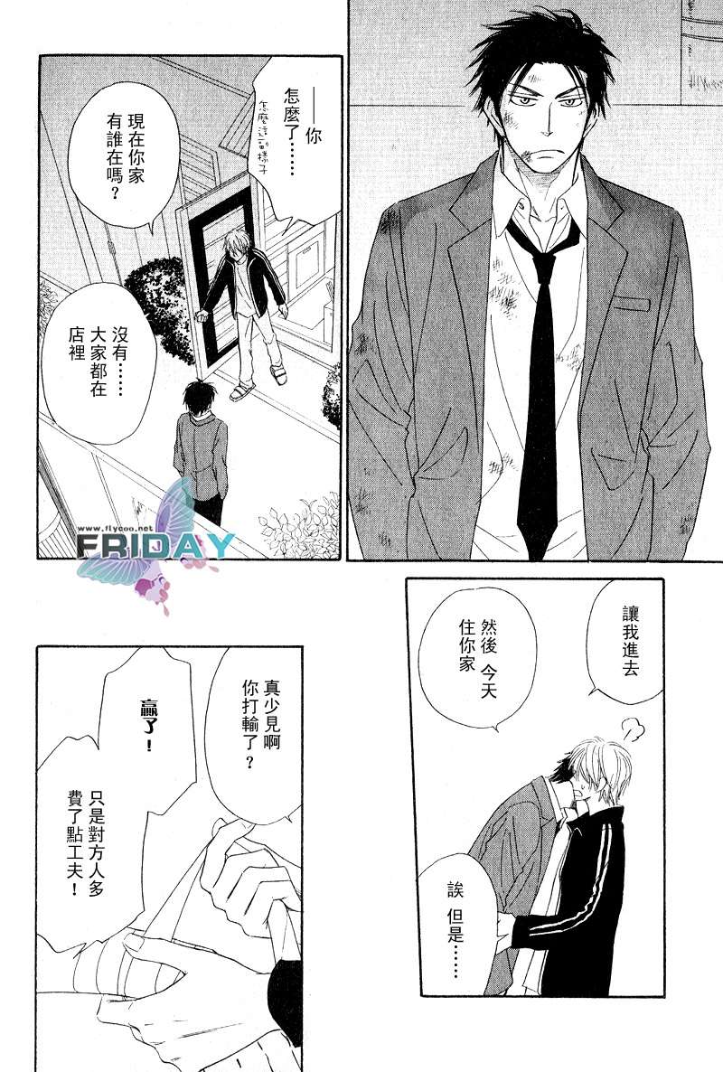 《钢索危情》漫画最新章节外传免费下拉式在线观看章节第【17】张图片