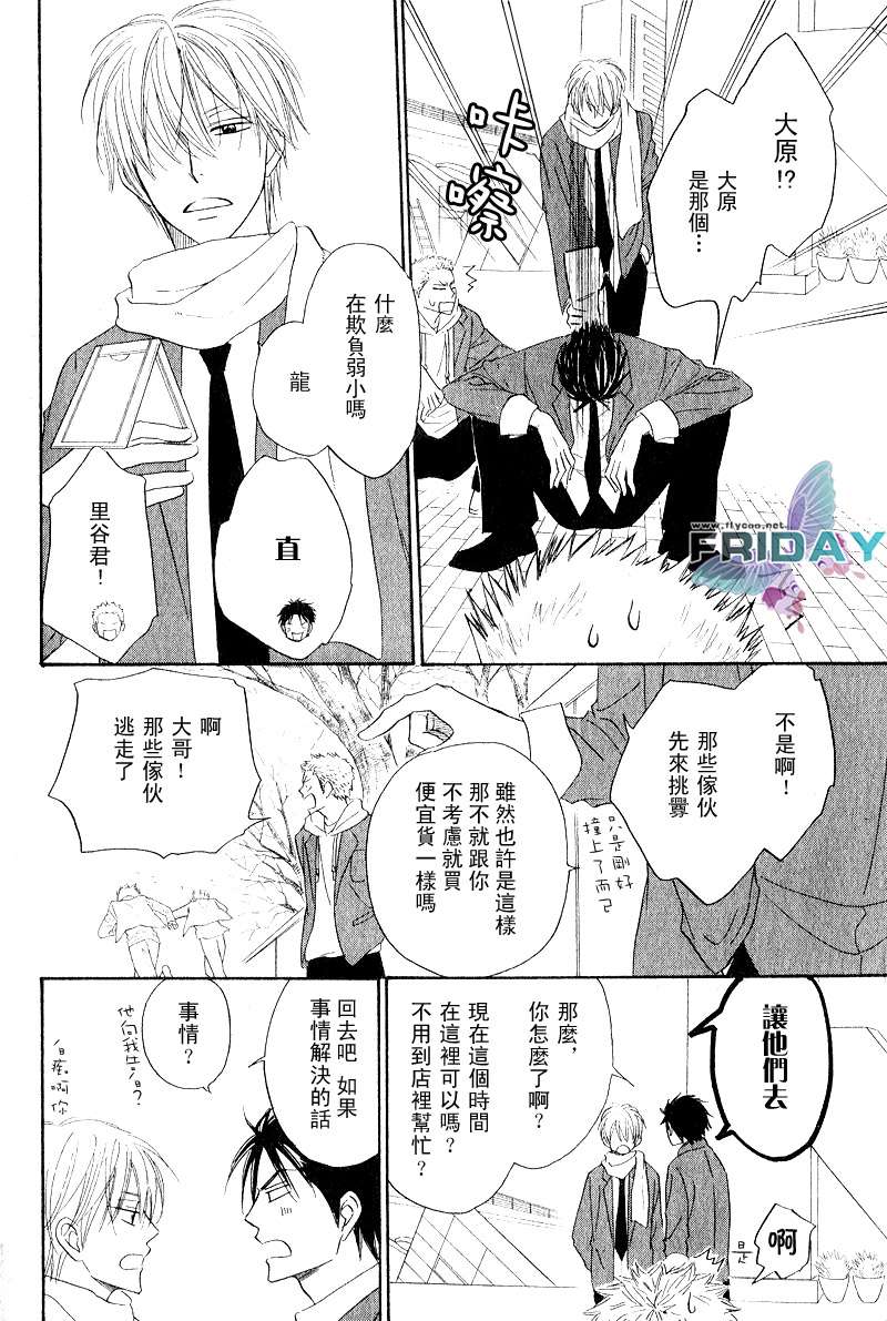 《钢索危情》漫画最新章节外传免费下拉式在线观看章节第【5】张图片