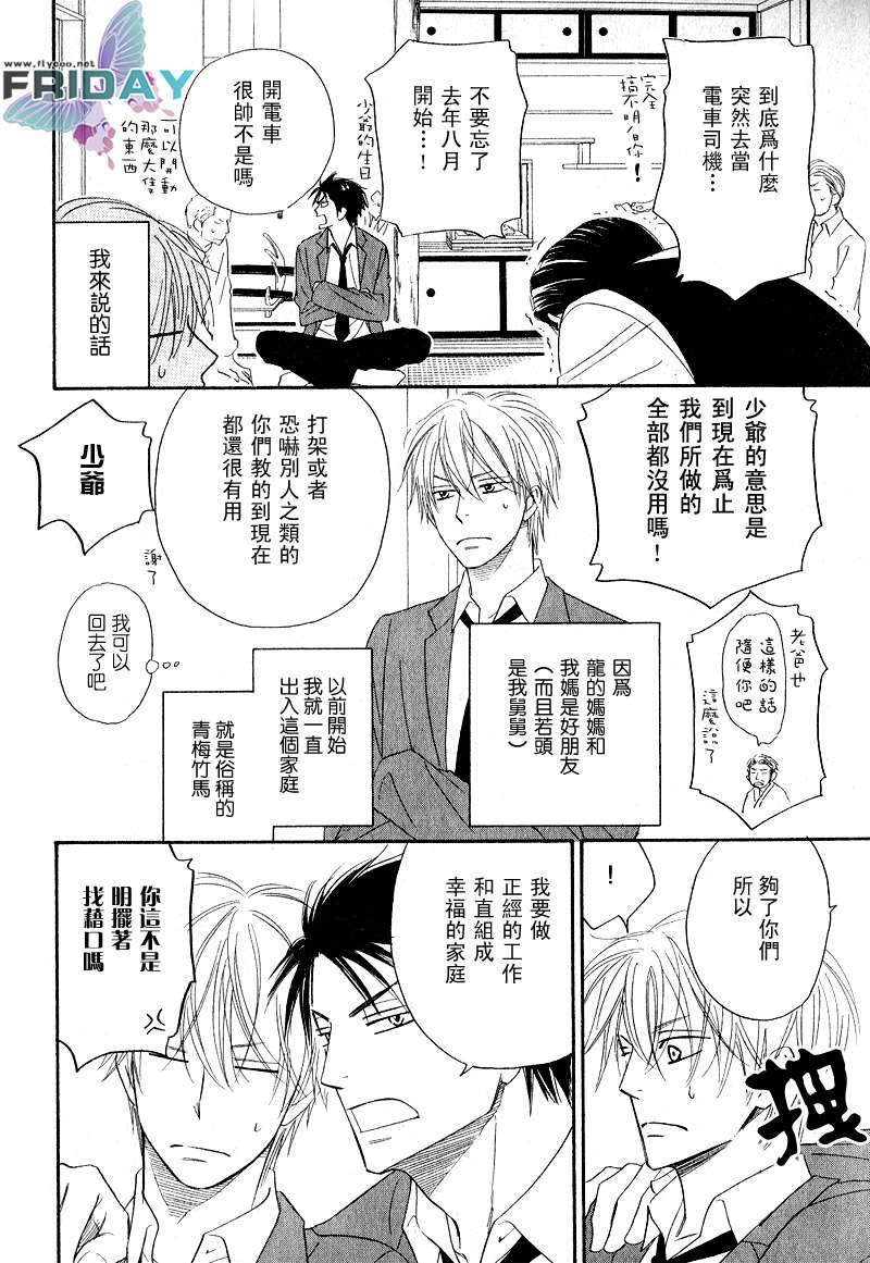 《钢索危情》漫画最新章节外传免费下拉式在线观看章节第【9】张图片