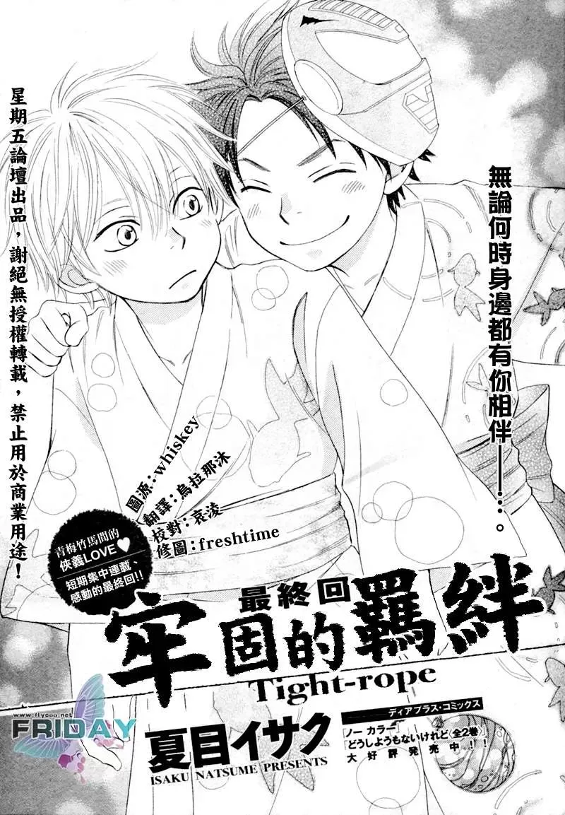 《钢索危情》漫画最新章节 第2话 免费下拉式在线观看章节第【41】张图片