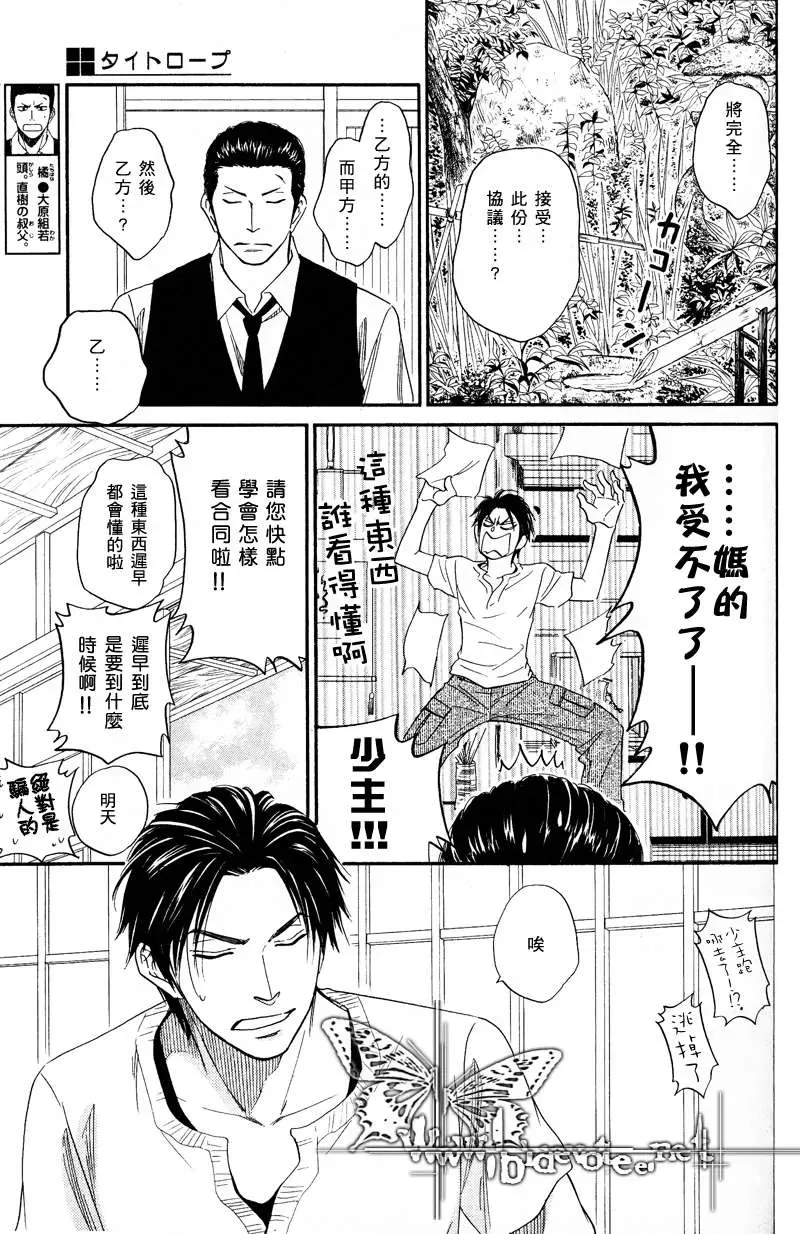 《钢索危情》漫画最新章节 第2话 免费下拉式在线观看章节第【7】张图片