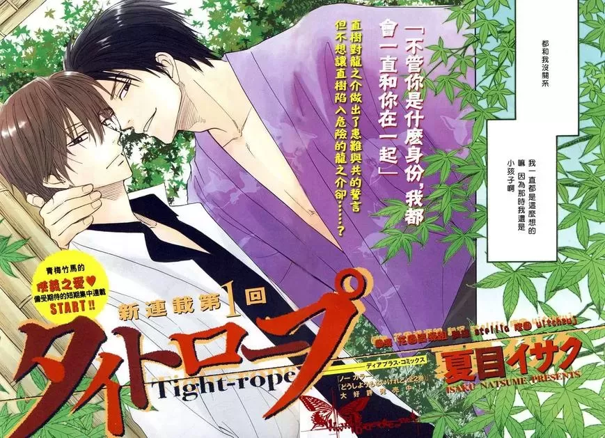 《钢索危情》漫画最新章节 第1话 免费下拉式在线观看章节第【1】张图片