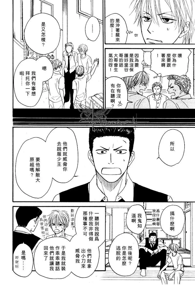 《钢索危情》漫画最新章节 第1话 免费下拉式在线观看章节第【20】张图片