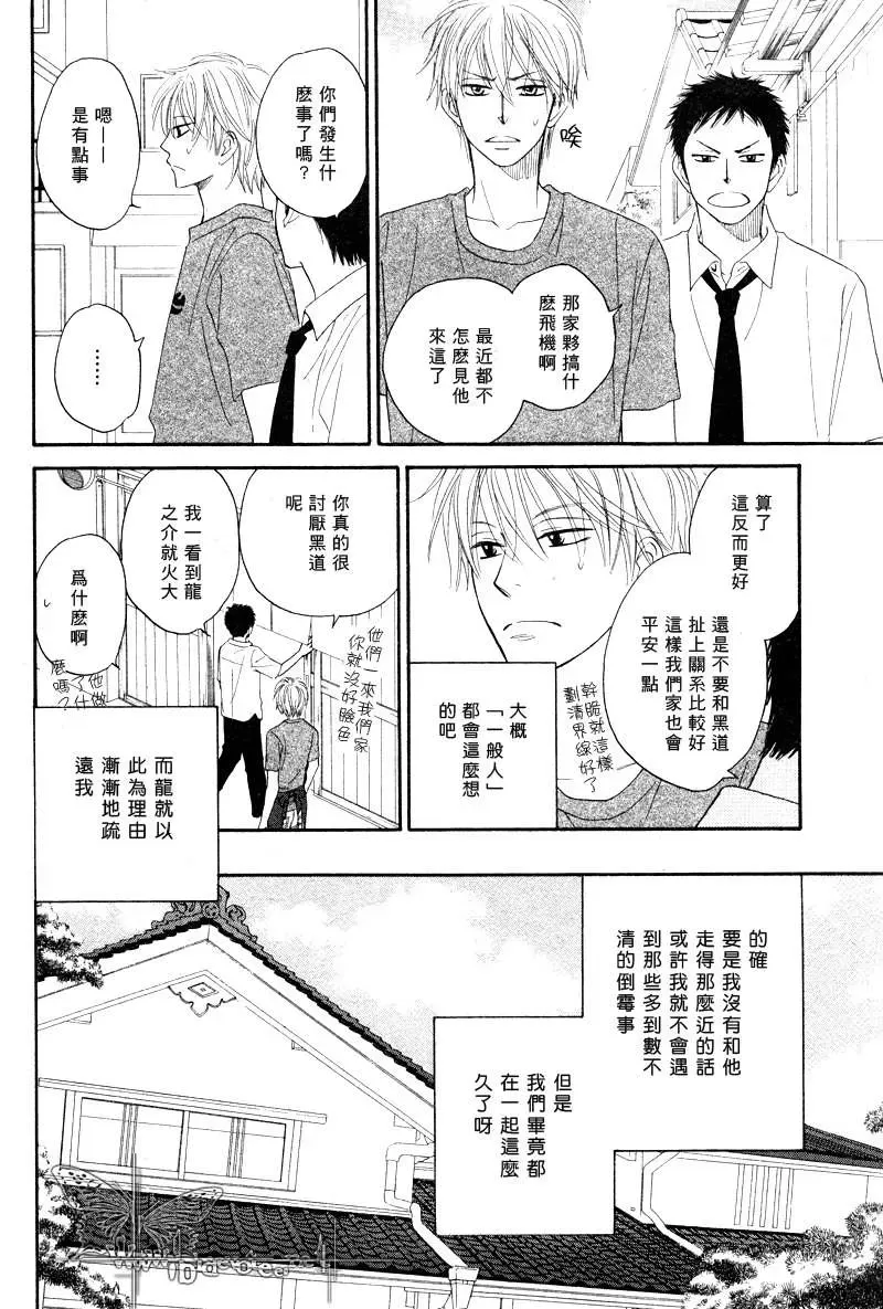 《钢索危情》漫画最新章节 第1话 免费下拉式在线观看章节第【8】张图片