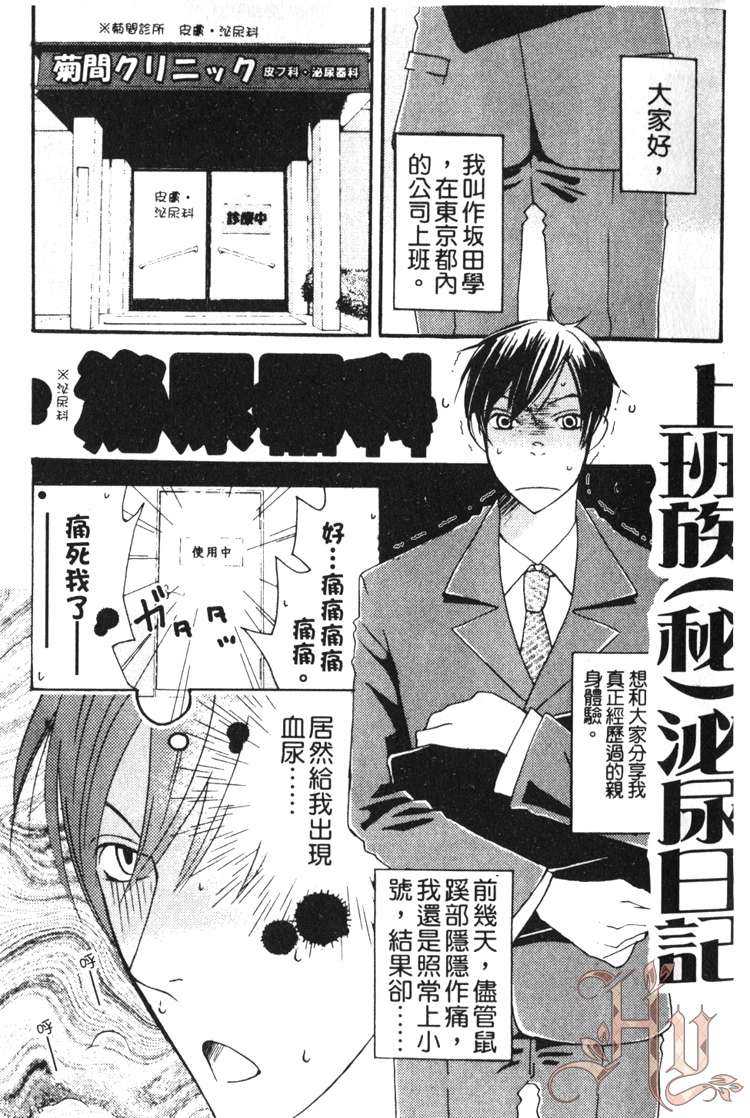 《桃色性感病历表》漫画最新章节 第1话 免费下拉式在线观看章节第【2】张图片