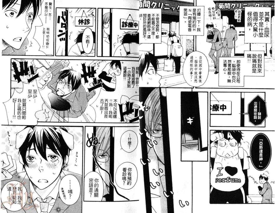 《桃色性感病历表》漫画最新章节 第1话 免费下拉式在线观看章节第【3】张图片