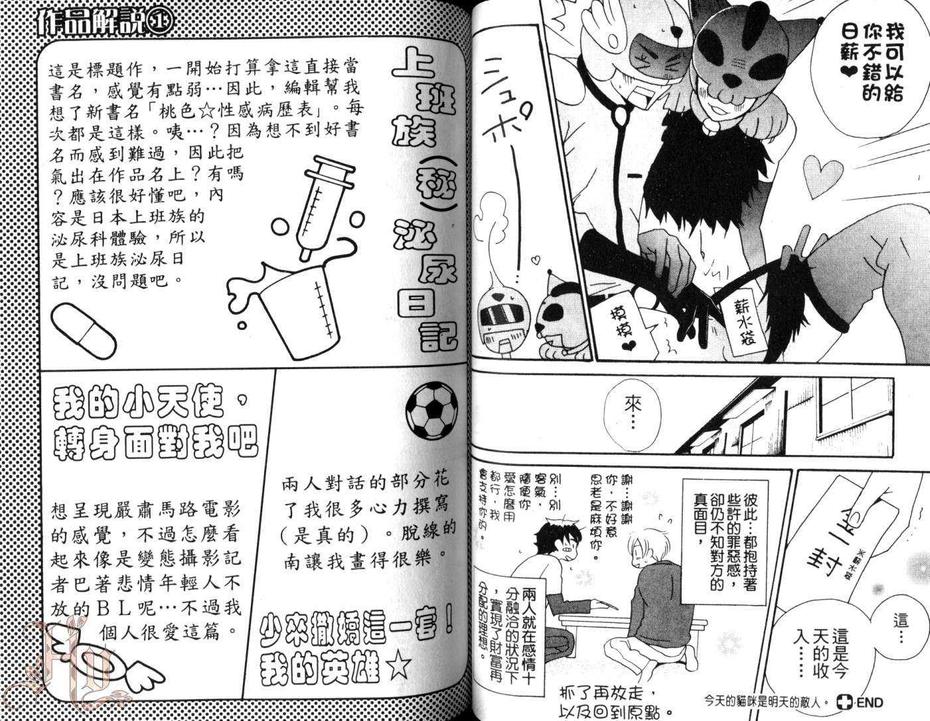 《桃色性感病历表》漫画最新章节 第1话 免费下拉式在线观看章节第【46】张图片