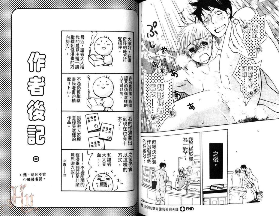 《桃色性感病历表》漫画最新章节 第1话 免费下拉式在线观看章节第【85】张图片