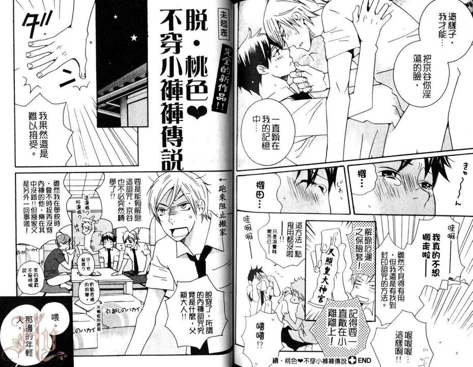 《桃色性感病历表》漫画最新章节 第1话 免费下拉式在线观看章节第【94】张图片