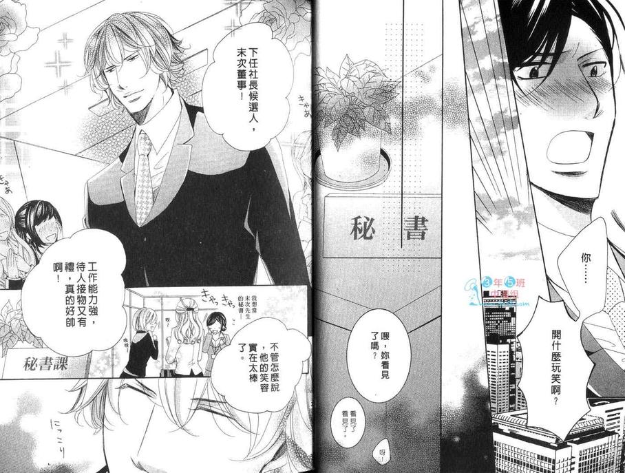 《打造个人色彩的社长》漫画最新章节 第1话 免费下拉式在线观看章节第【15】张图片