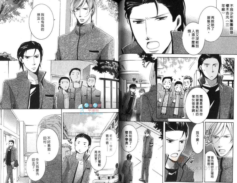 《打造个人色彩的社长》漫画最新章节 第1话 免费下拉式在线观看章节第【50】张图片