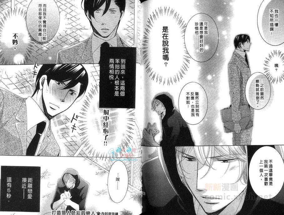 《打造个人色彩的社长》漫画最新章节 第1话 免费下拉式在线观看章节第【83】张图片