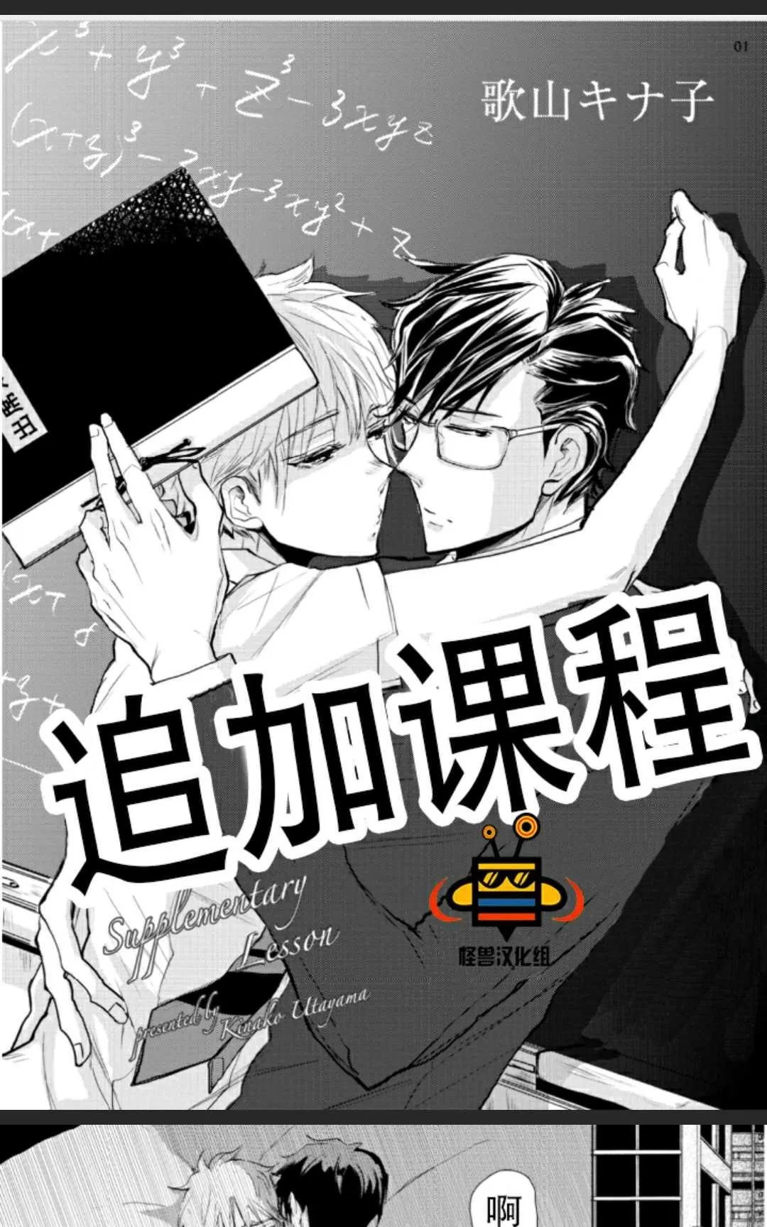 《追加课程》漫画最新章节 第1卷 免费下拉式在线观看章节第【1】张图片