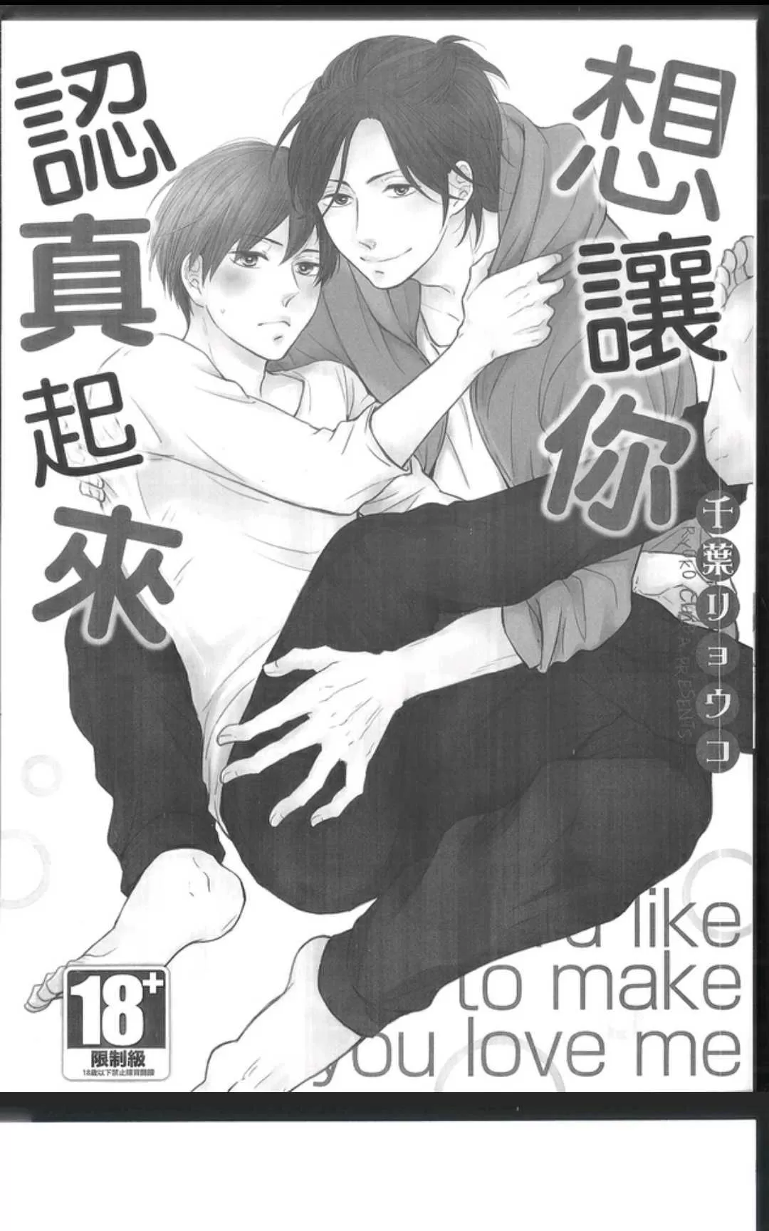 《想让你认真起来》漫画最新章节 第1卷 免费下拉式在线观看章节第【4】张图片