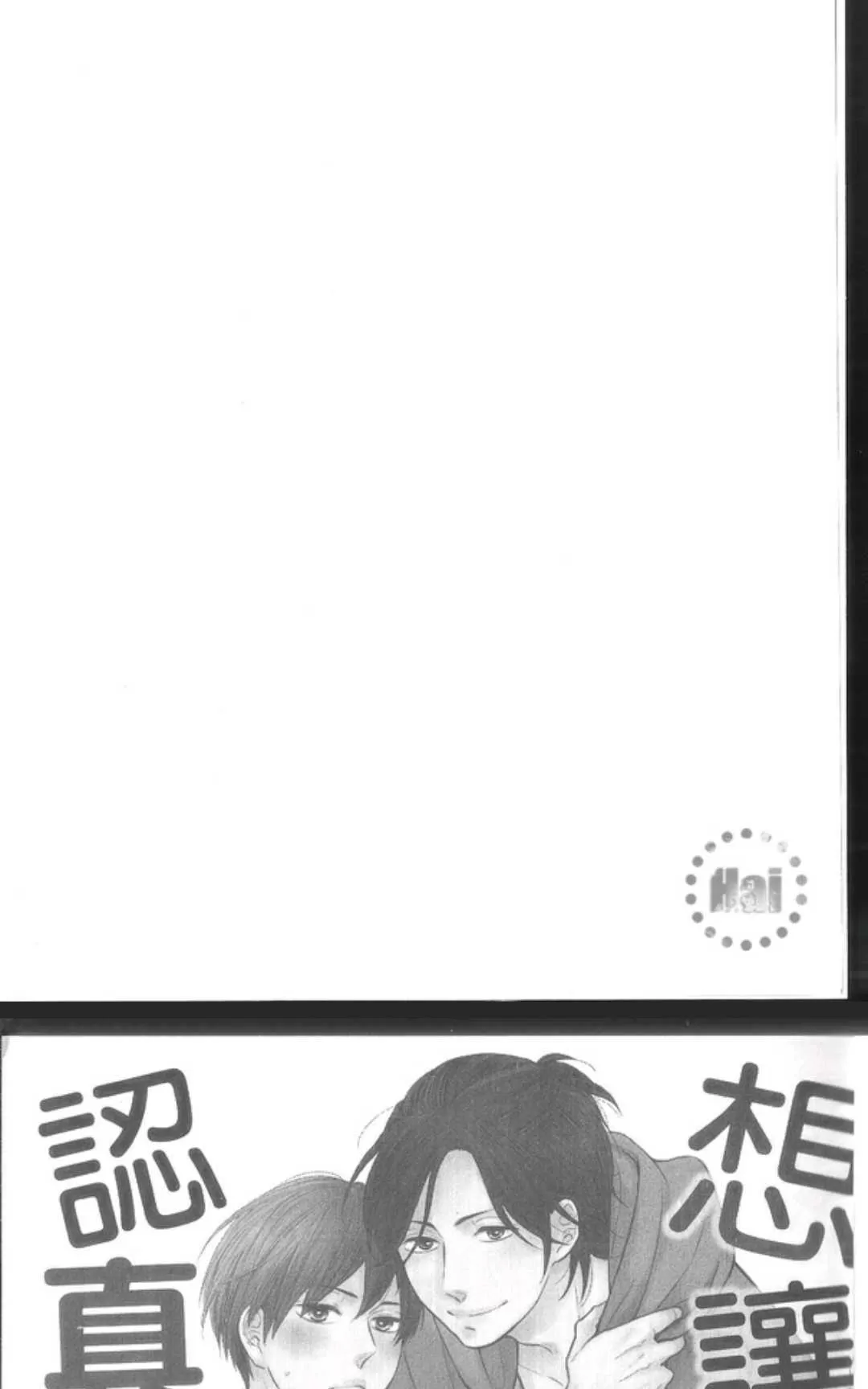 《想让你认真起来》漫画最新章节 第1卷 免费下拉式在线观看章节第【7】张图片