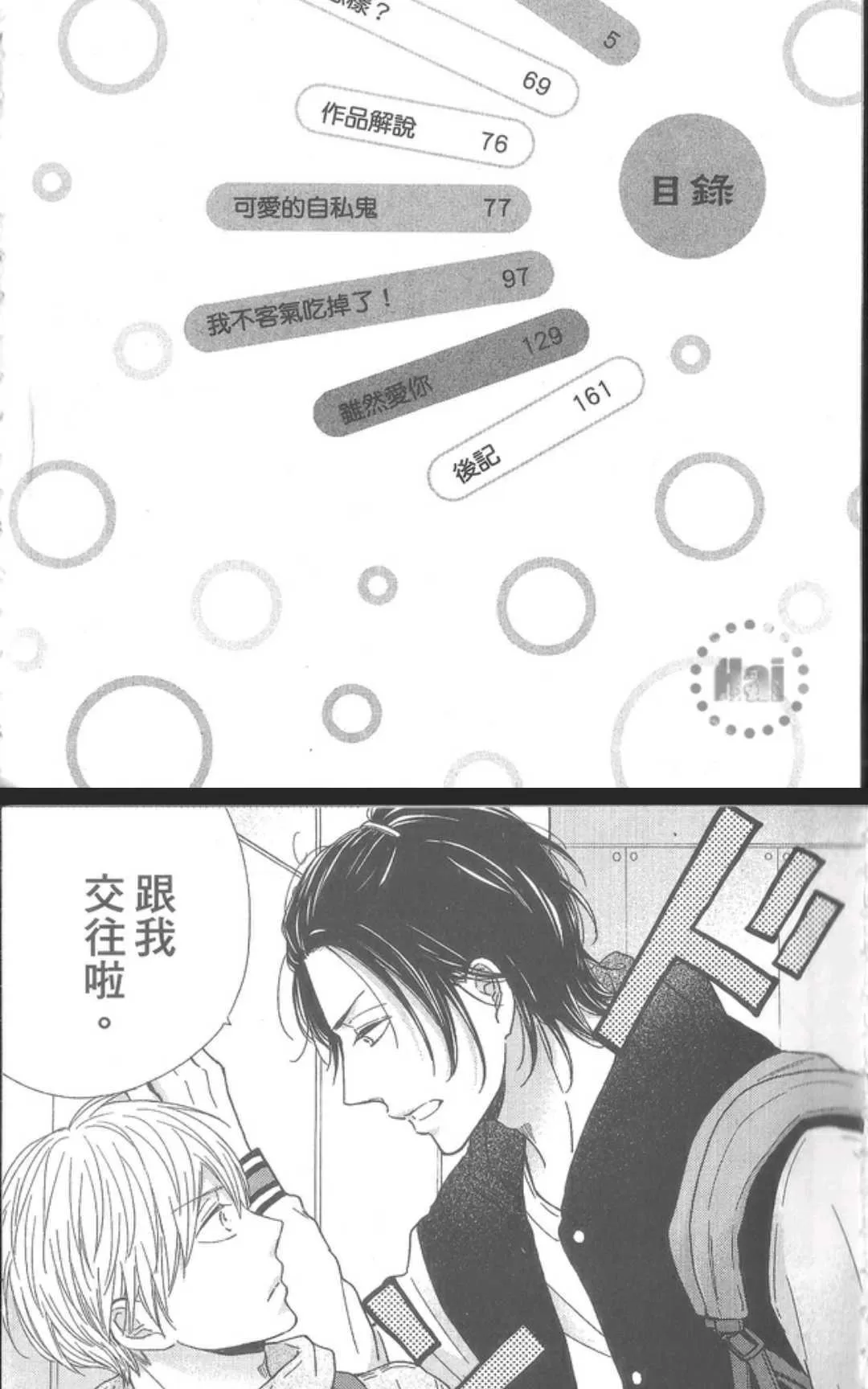 《想让你认真起来》漫画最新章节 第1卷 免费下拉式在线观看章节第【9】张图片