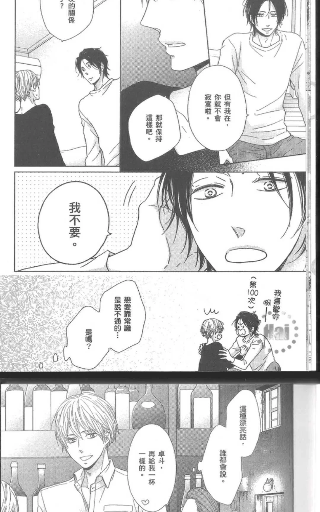 《想让你认真起来》漫画最新章节 第1卷 免费下拉式在线观看章节第【17】张图片