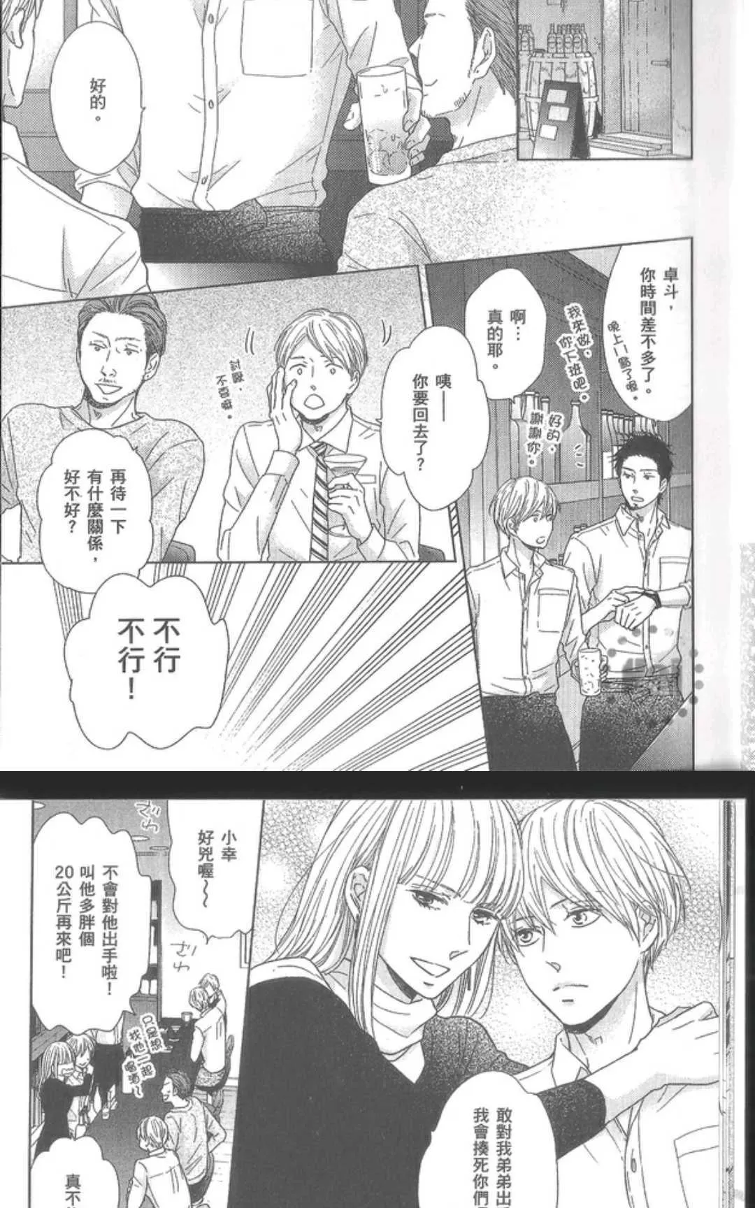 《想让你认真起来》漫画最新章节 第1卷 免费下拉式在线观看章节第【18】张图片