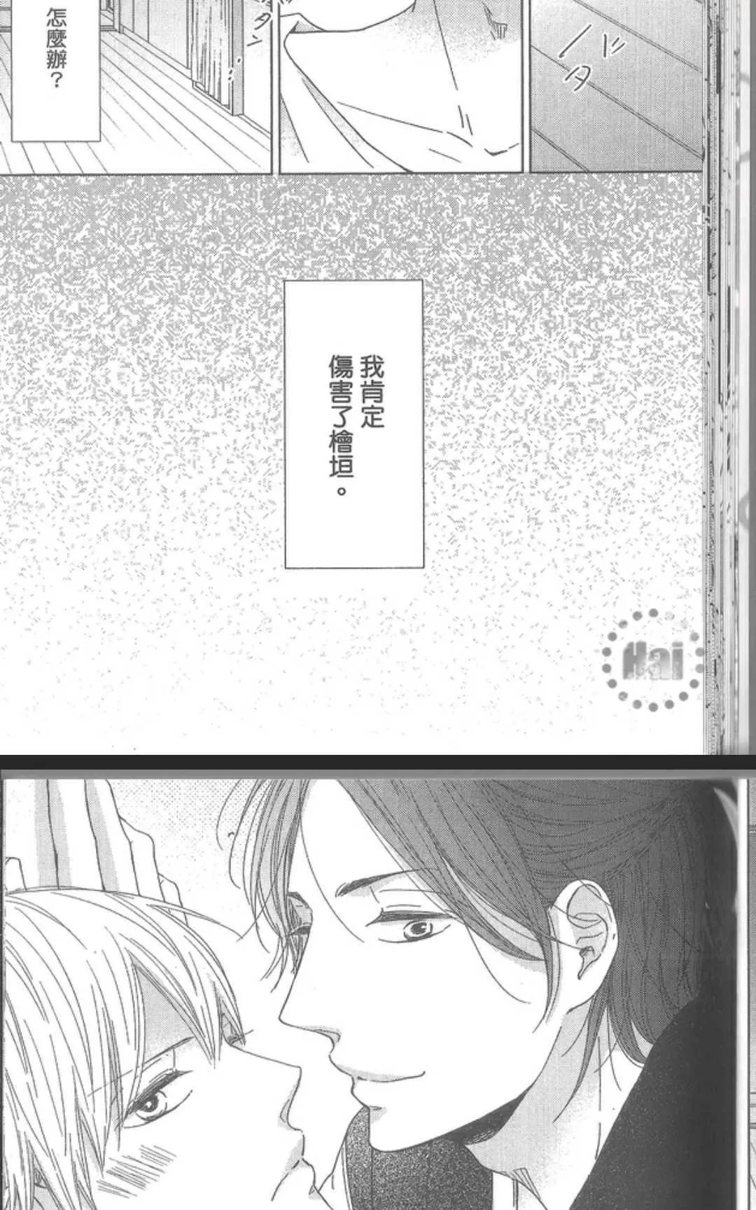 《想让你认真起来》漫画最新章节 第1卷 免费下拉式在线观看章节第【39】张图片