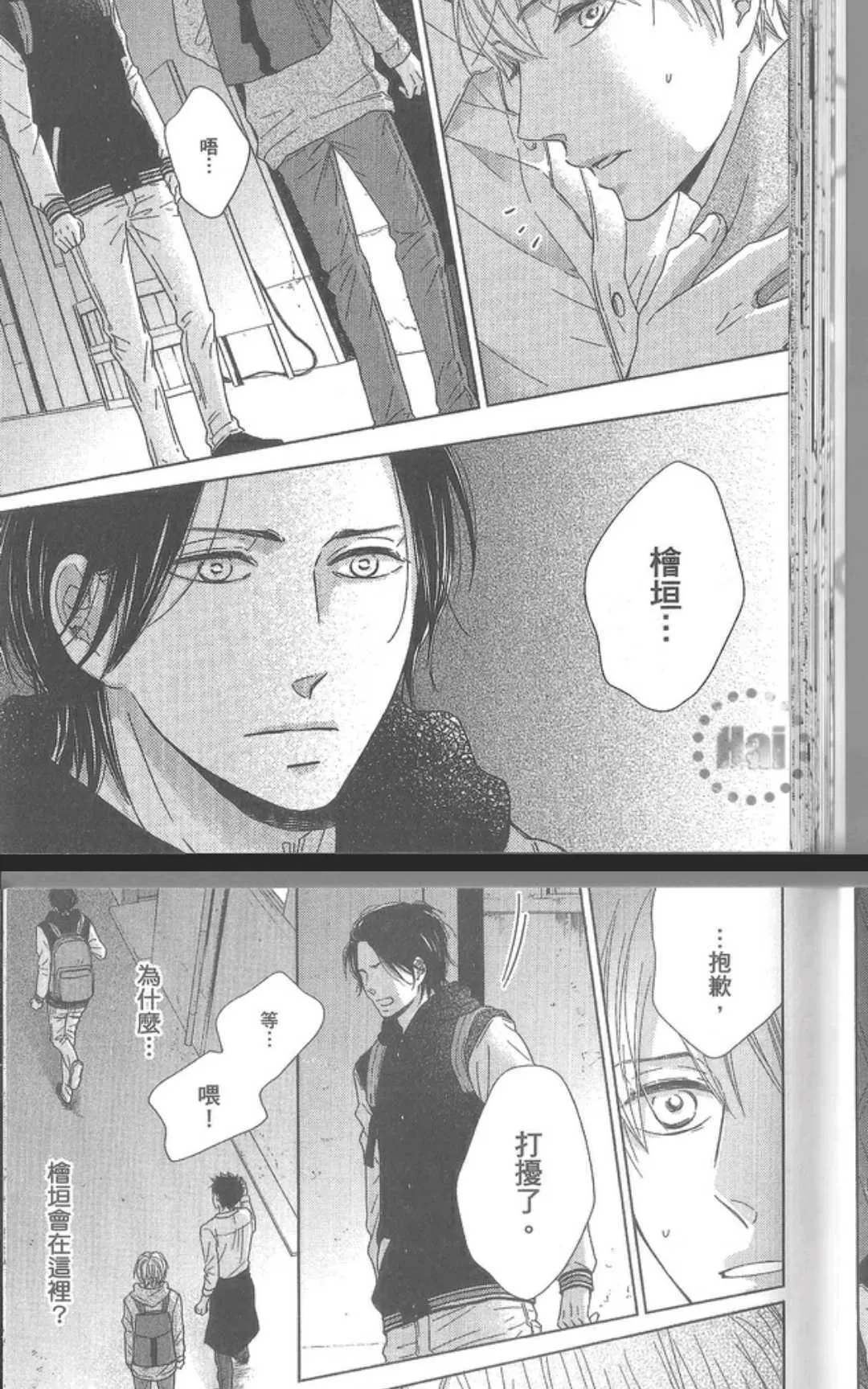 《想让你认真起来》漫画最新章节 第1卷 免费下拉式在线观看章节第【45】张图片