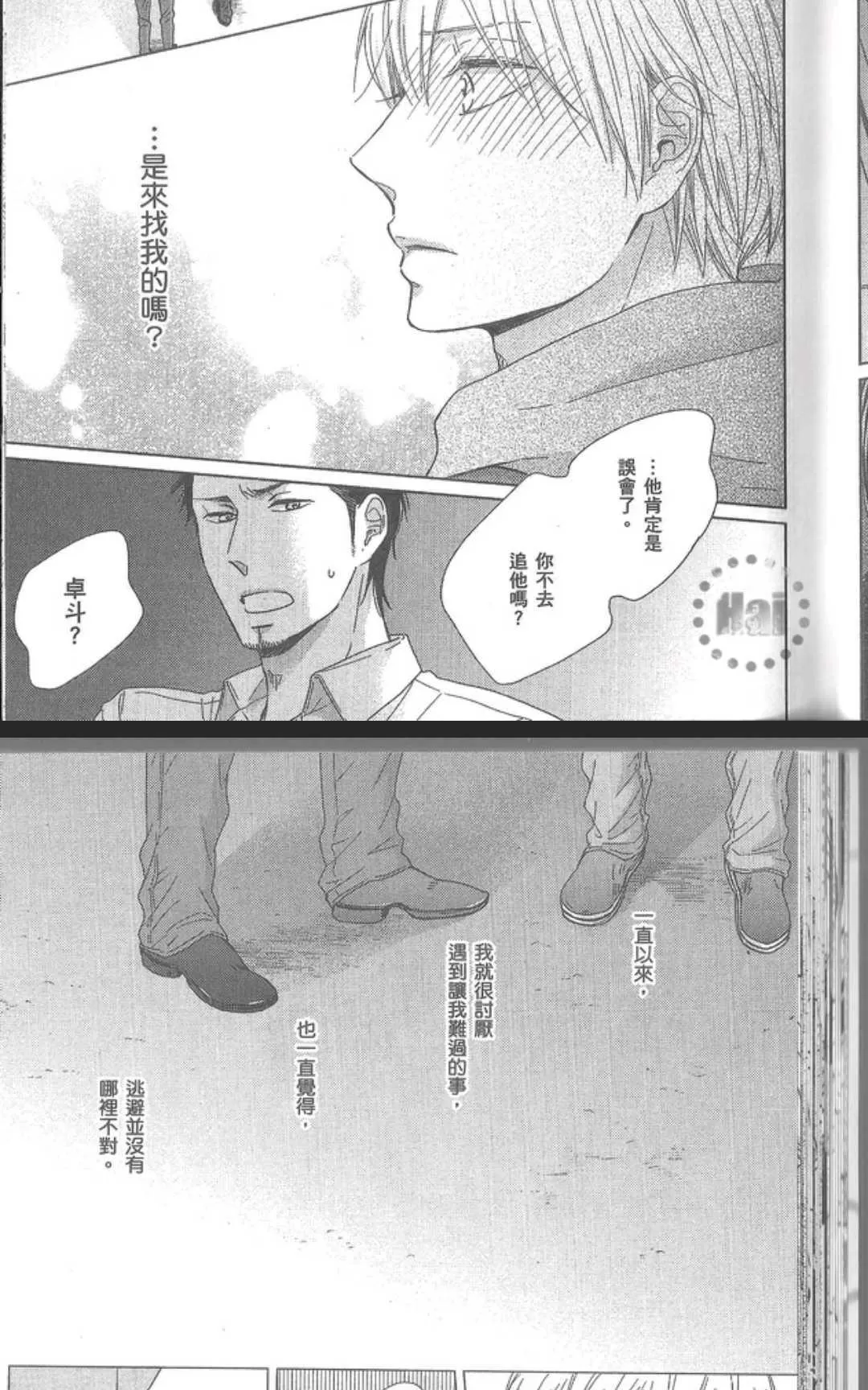 《想让你认真起来》漫画最新章节 第1卷 免费下拉式在线观看章节第【46】张图片