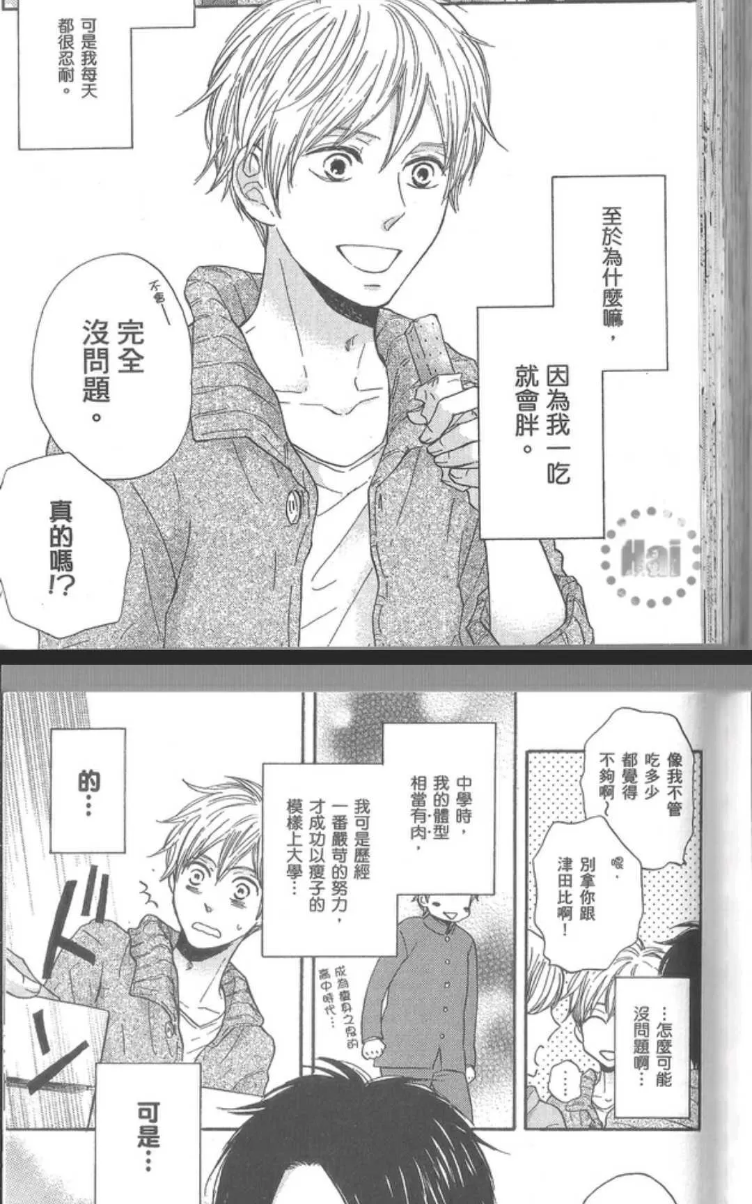 《想让你认真起来》漫画最新章节 第1卷 免费下拉式在线观看章节第【99】张图片