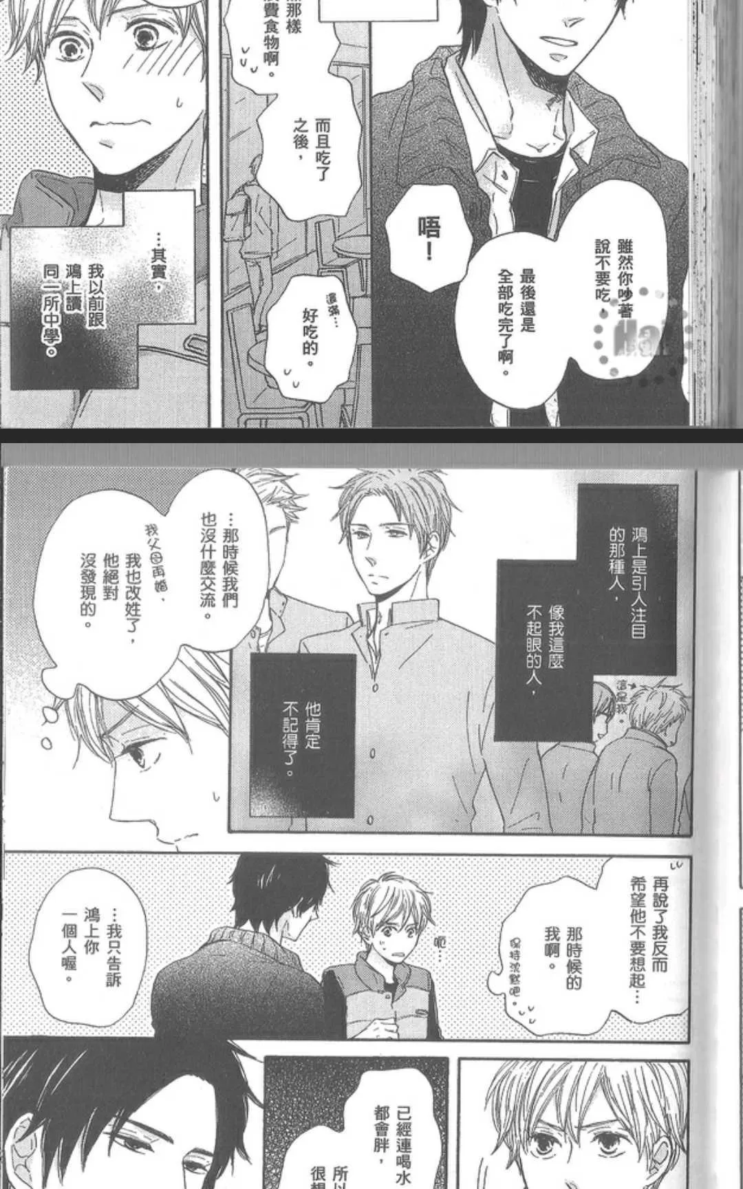 《想让你认真起来》漫画最新章节 第1卷 免费下拉式在线观看章节第【101】张图片