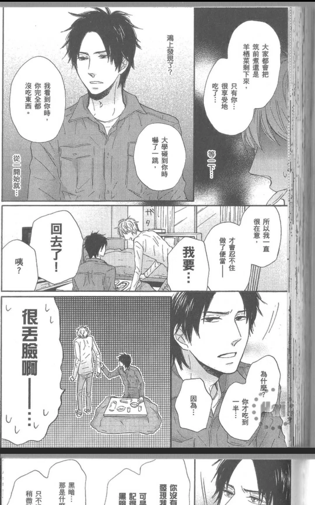 《想让你认真起来》漫画最新章节 第1卷 免费下拉式在线观看章节第【117】张图片