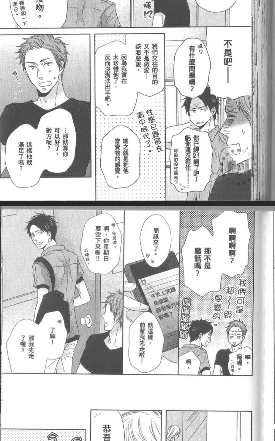 《想让你认真起来》漫画最新章节 第1卷 免费下拉式在线观看章节第【132】张图片