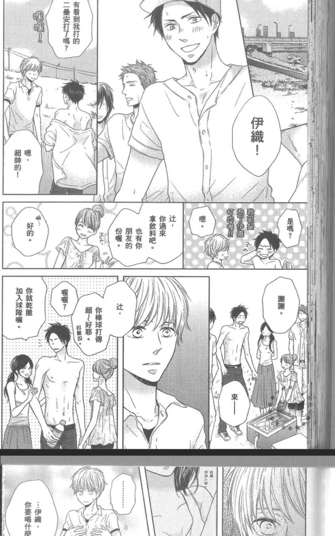 《想让你认真起来》漫画最新章节 第1卷 免费下拉式在线观看章节第【137】张图片