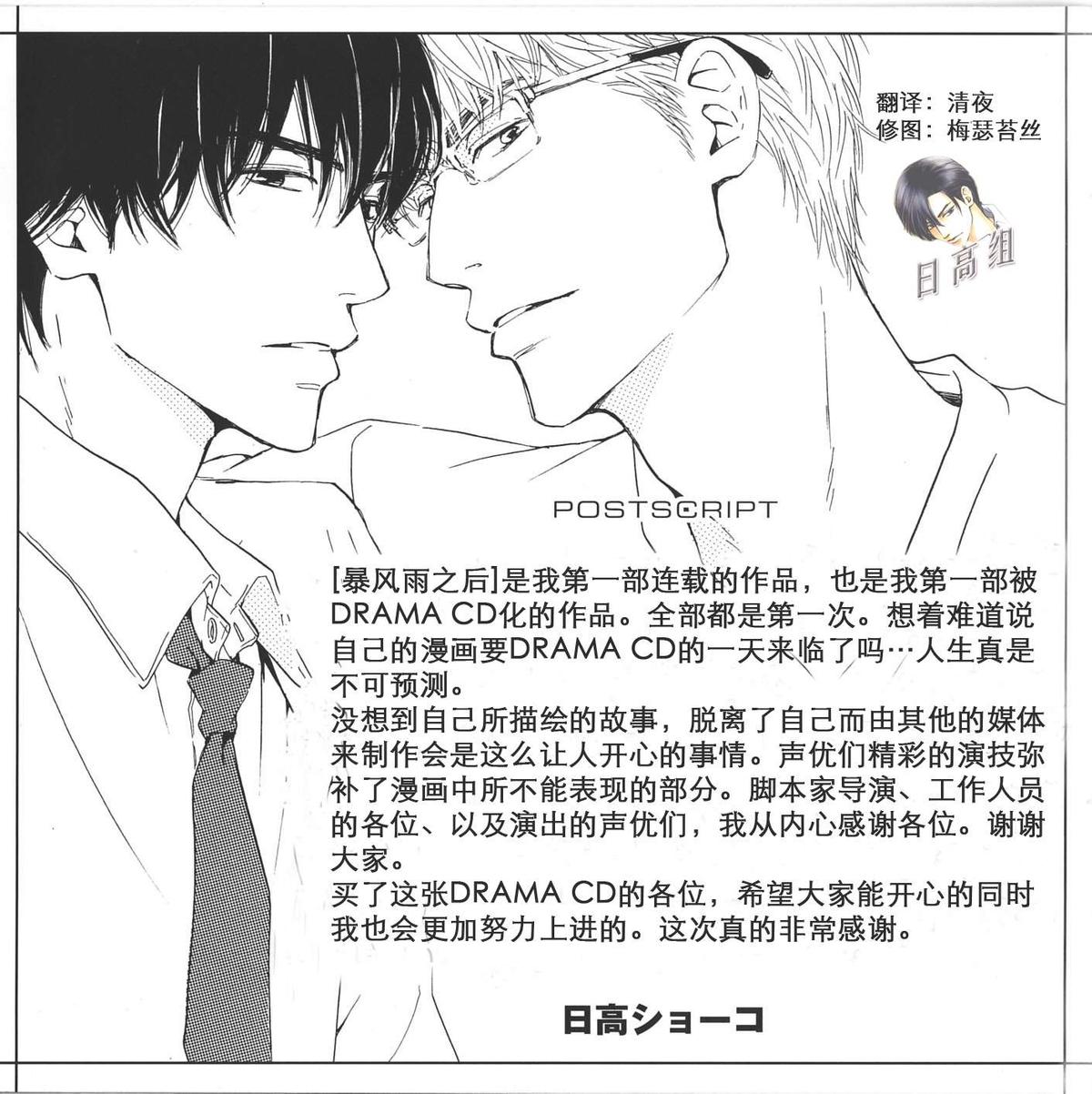 《暴风雨后》漫画最新章节 第1卷 免费下拉式在线观看章节第【180】张图片