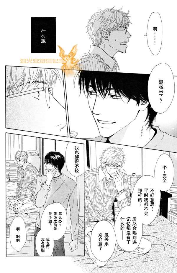 《暴风雨后》漫画最新章节 第1卷 免费下拉式在线观看章节第【23】张图片