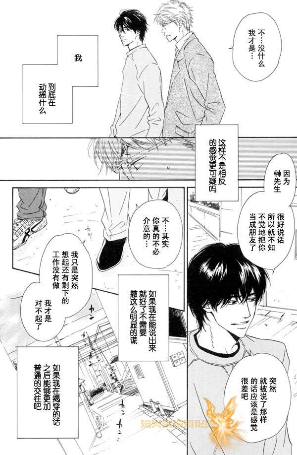 《暴风雨后》漫画最新章节 第1卷 免费下拉式在线观看章节第【29】张图片