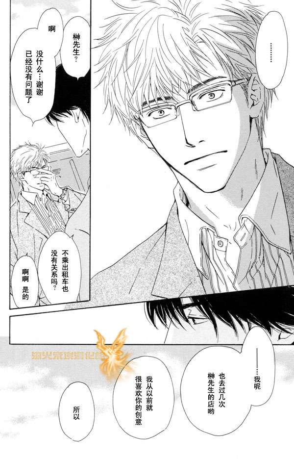 《暴风雨后》漫画最新章节 第1卷 免费下拉式在线观看章节第【31】张图片