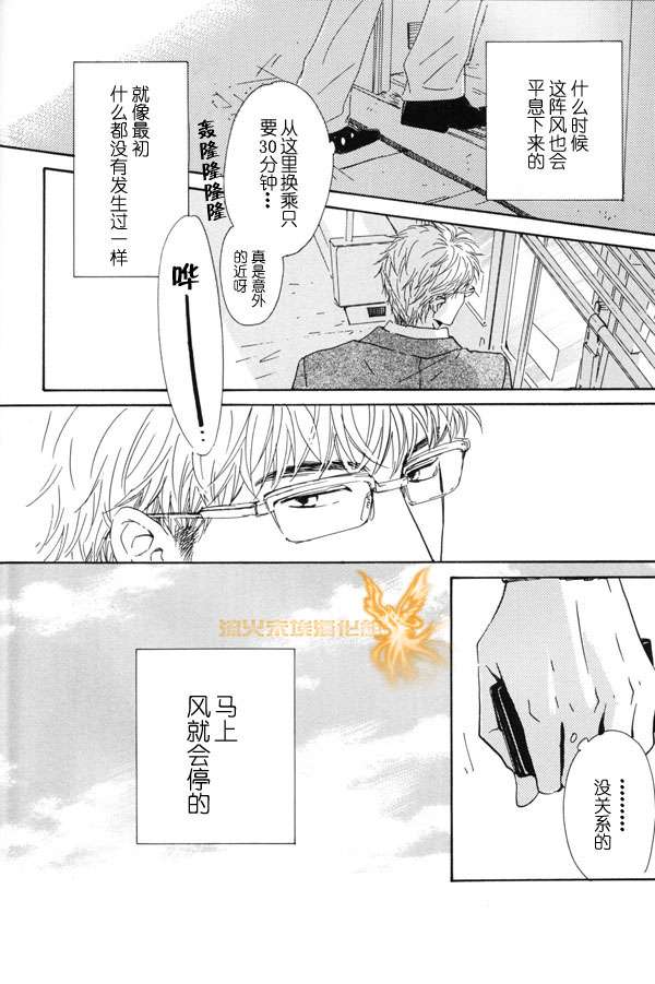 《暴风雨后》漫画最新章节 第1卷 免费下拉式在线观看章节第【37】张图片