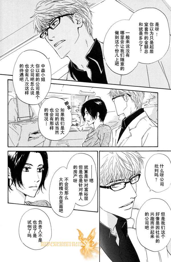 《暴风雨后》漫画最新章节 第1卷 免费下拉式在线观看章节第【43】张图片