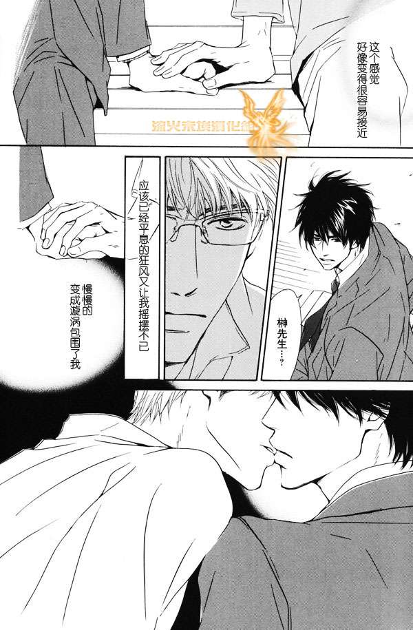 《暴风雨后》漫画最新章节 第1卷 免费下拉式在线观看章节第【70】张图片