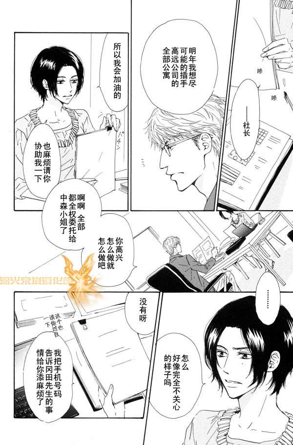 《暴风雨后》漫画最新章节 第1卷 免费下拉式在线观看章节第【78】张图片