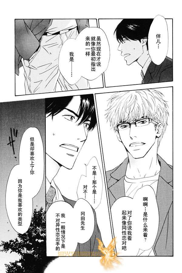 《暴风雨后》漫画最新章节 第1卷 免费下拉式在线观看章节第【97】张图片