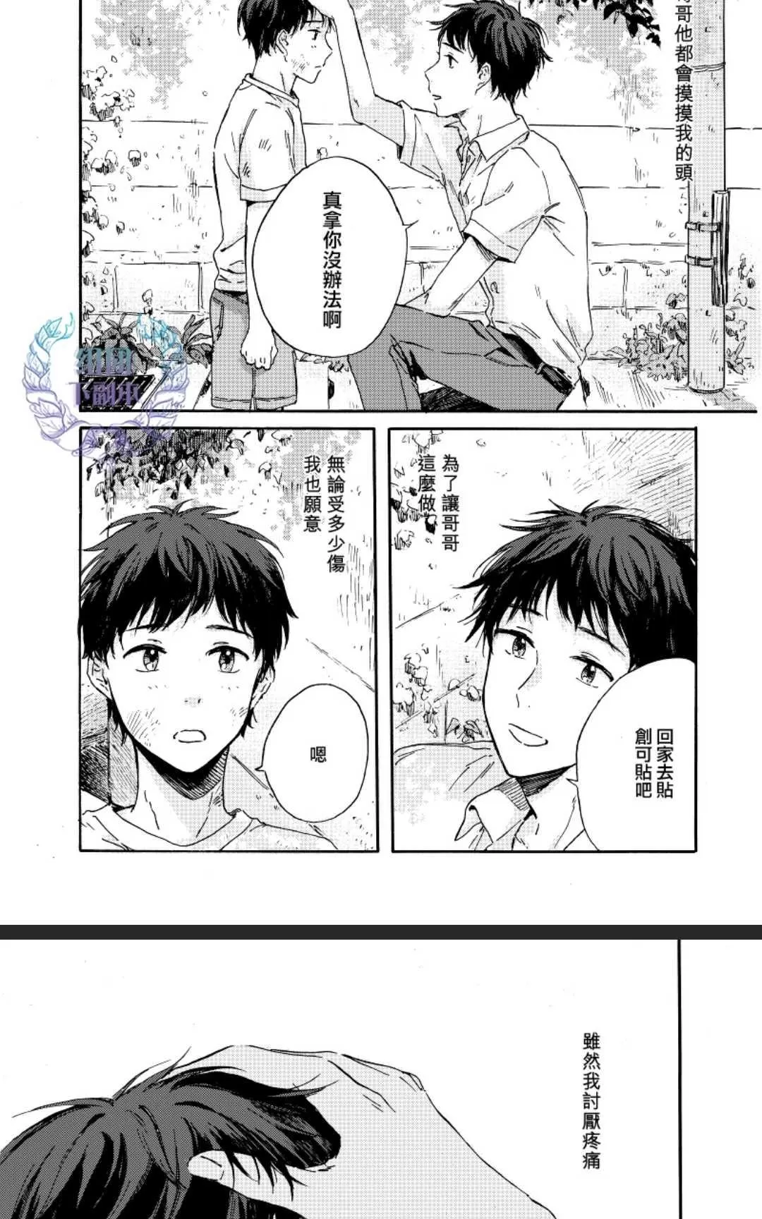 《请宽恕我吧》漫画最新章节 摸摸头 免费下拉式在线观看章节第【1】张图片