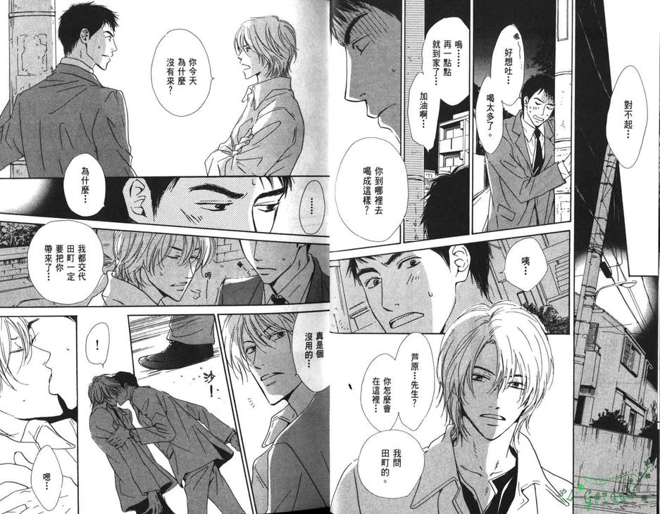 《爱情信号》漫画最新章节 第1话 免费下拉式在线观看章节第【15】张图片