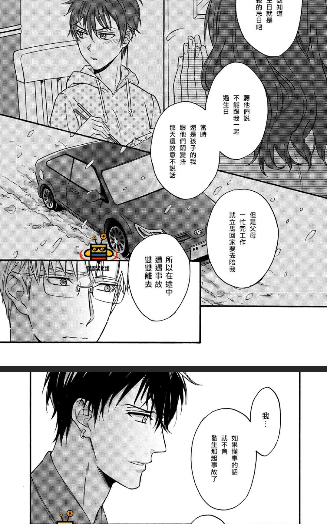 《距离触碰仅一步之遥》漫画最新章节 后篇 免费下拉式在线观看章节第【11】张图片