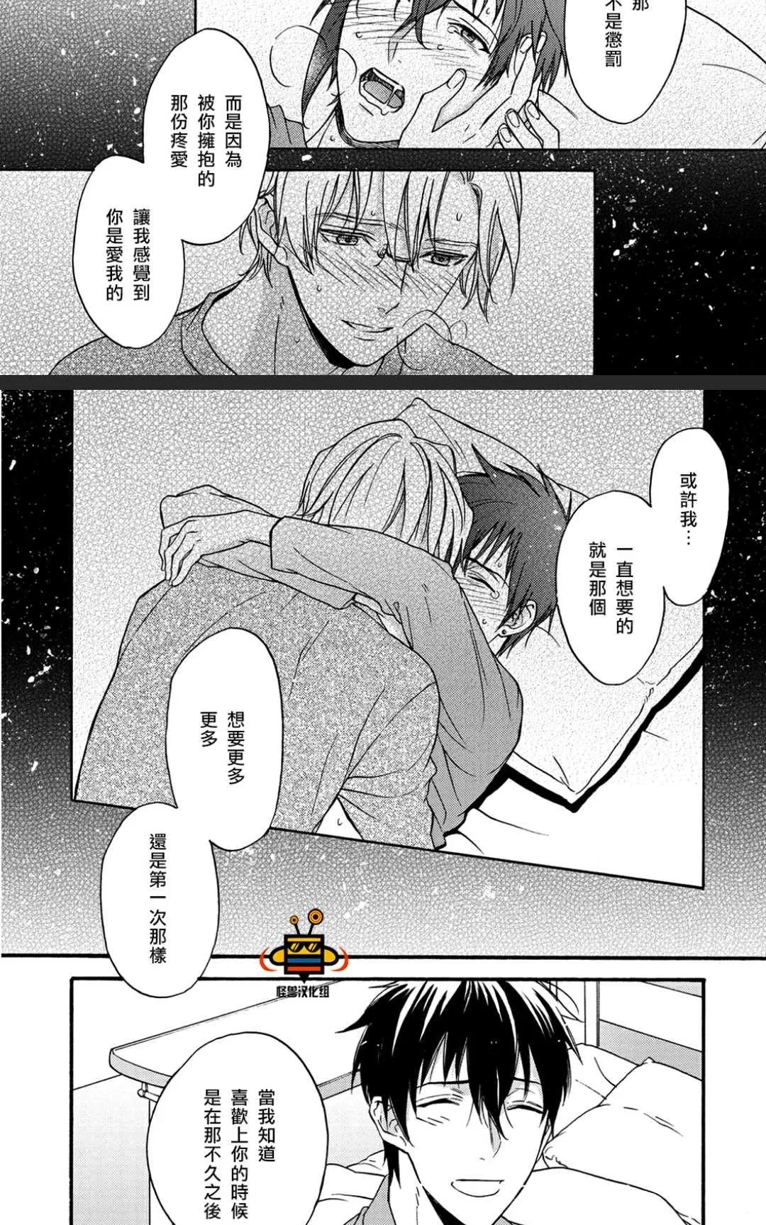 《距离触碰仅一步之遥》漫画最新章节 后篇 免费下拉式在线观看章节第【25】张图片