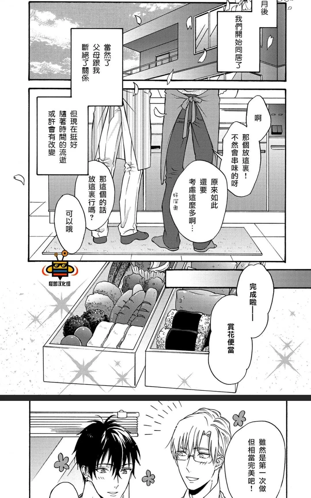 《距离触碰仅一步之遥》漫画最新章节 后篇 免费下拉式在线观看章节第【29】张图片